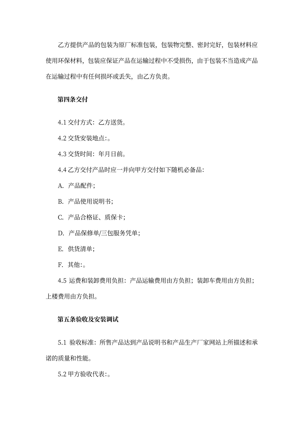 电器采购安装合同-