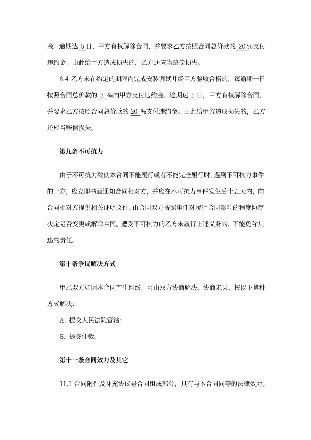 电器采购安装合同-