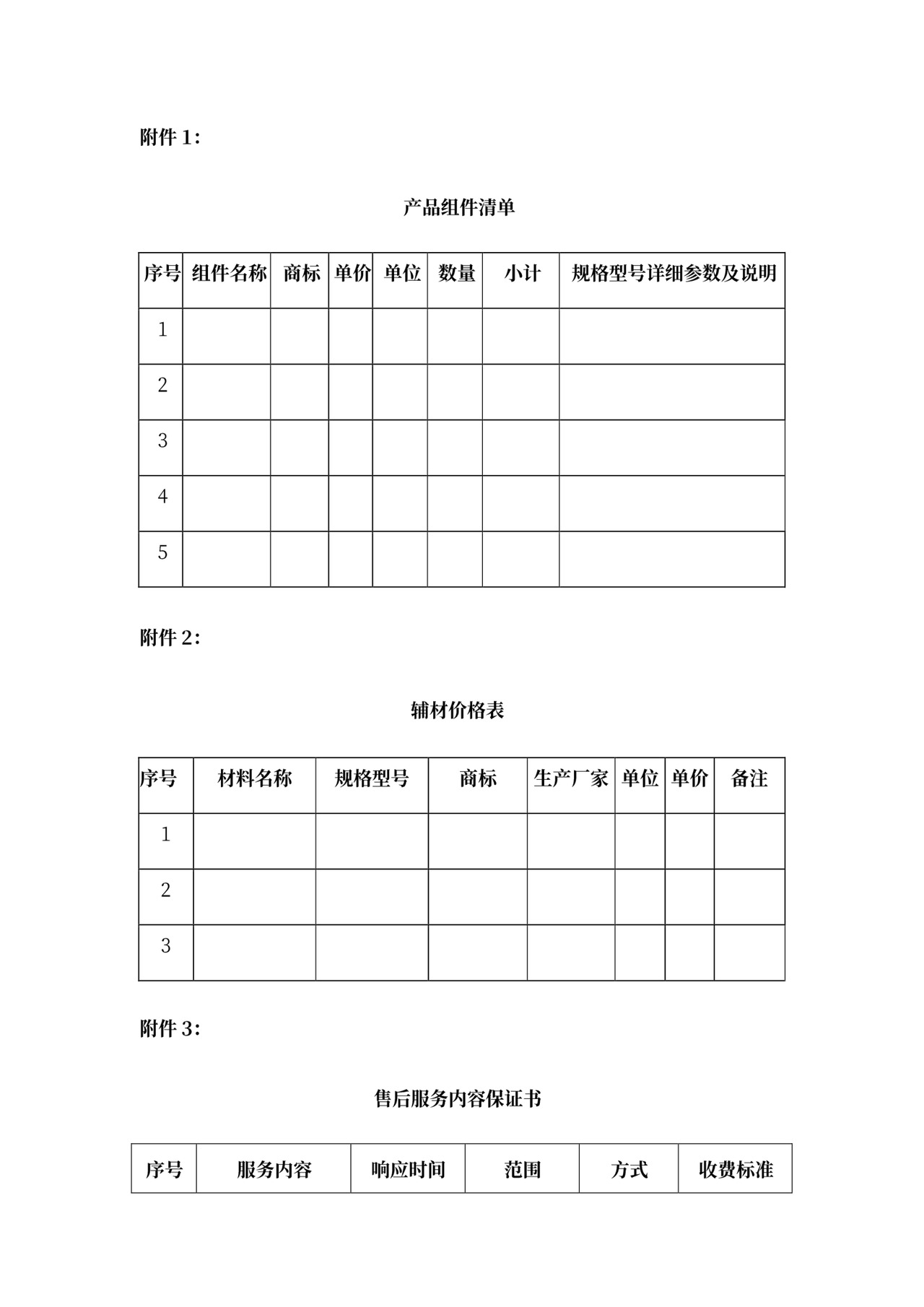 电器采购安装合同-