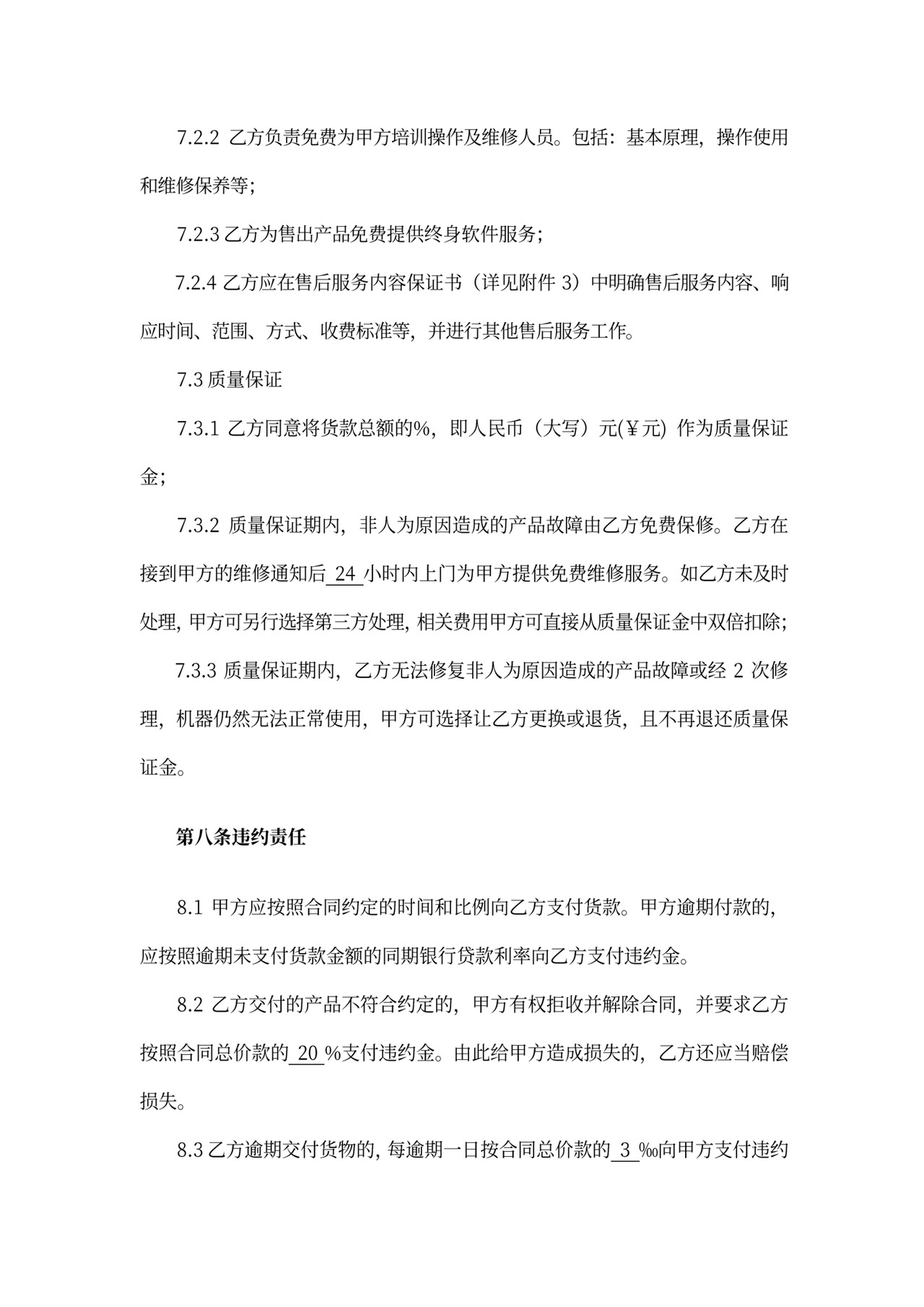 电器采购安装合同-