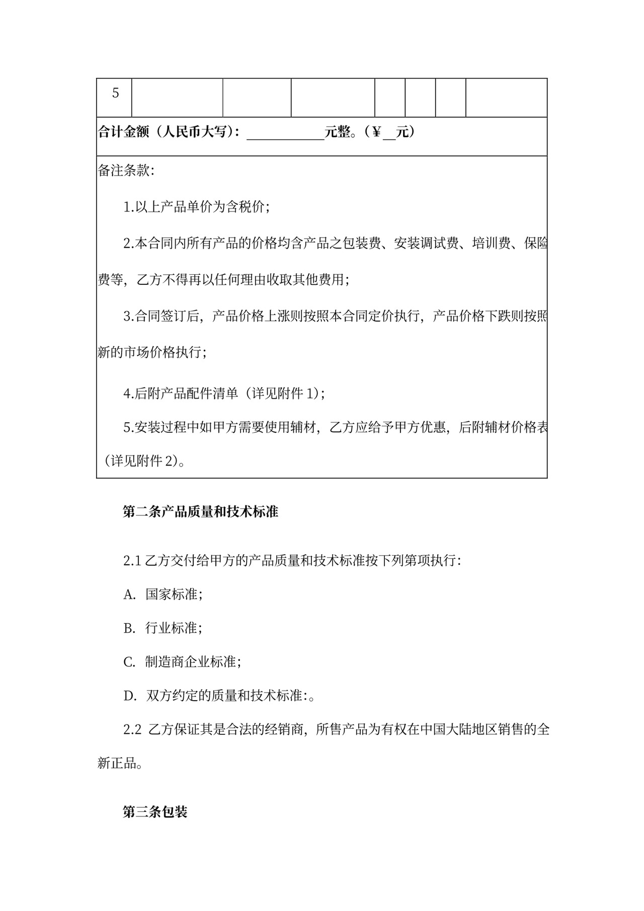 电器采购安装合同-