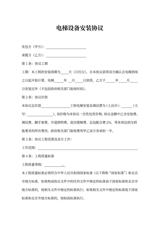 电梯安装合同书