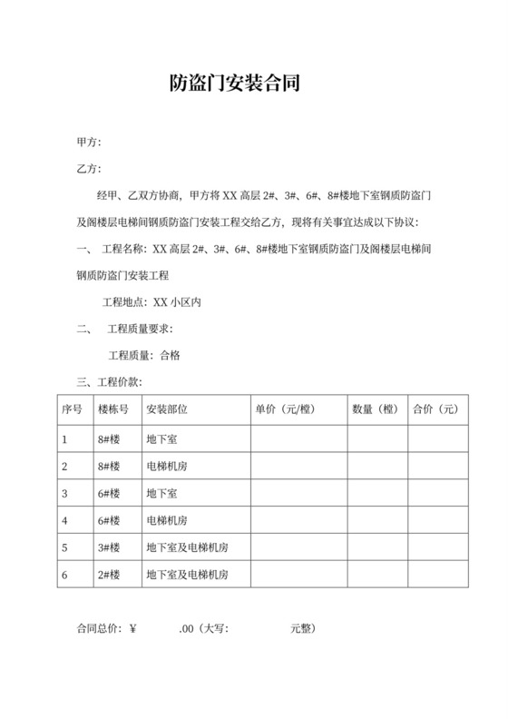 防盗门安装合同书