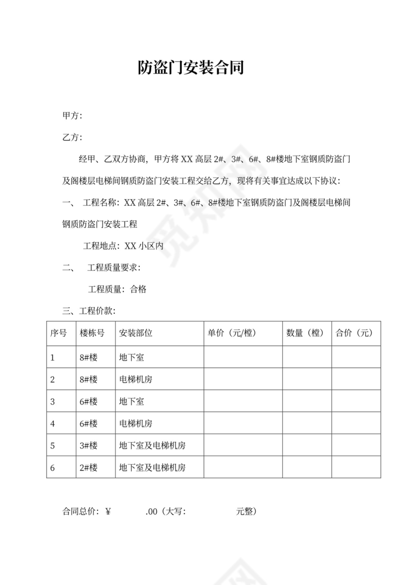 防盗门安装合同书