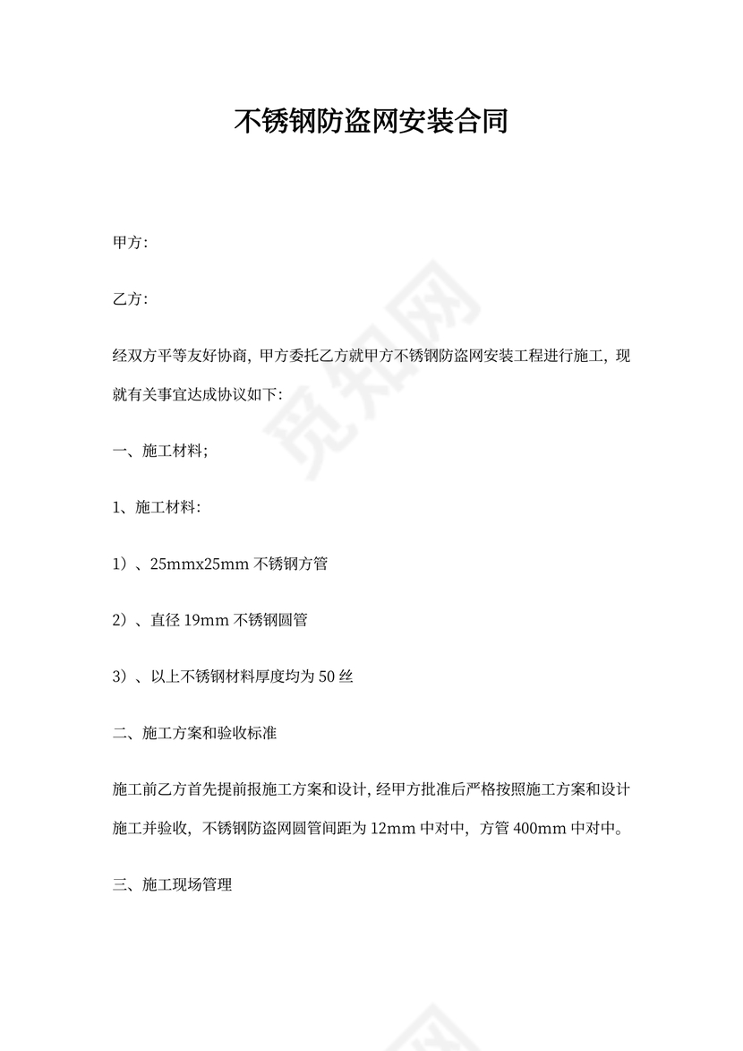 不锈钢防盗网安装合同协议