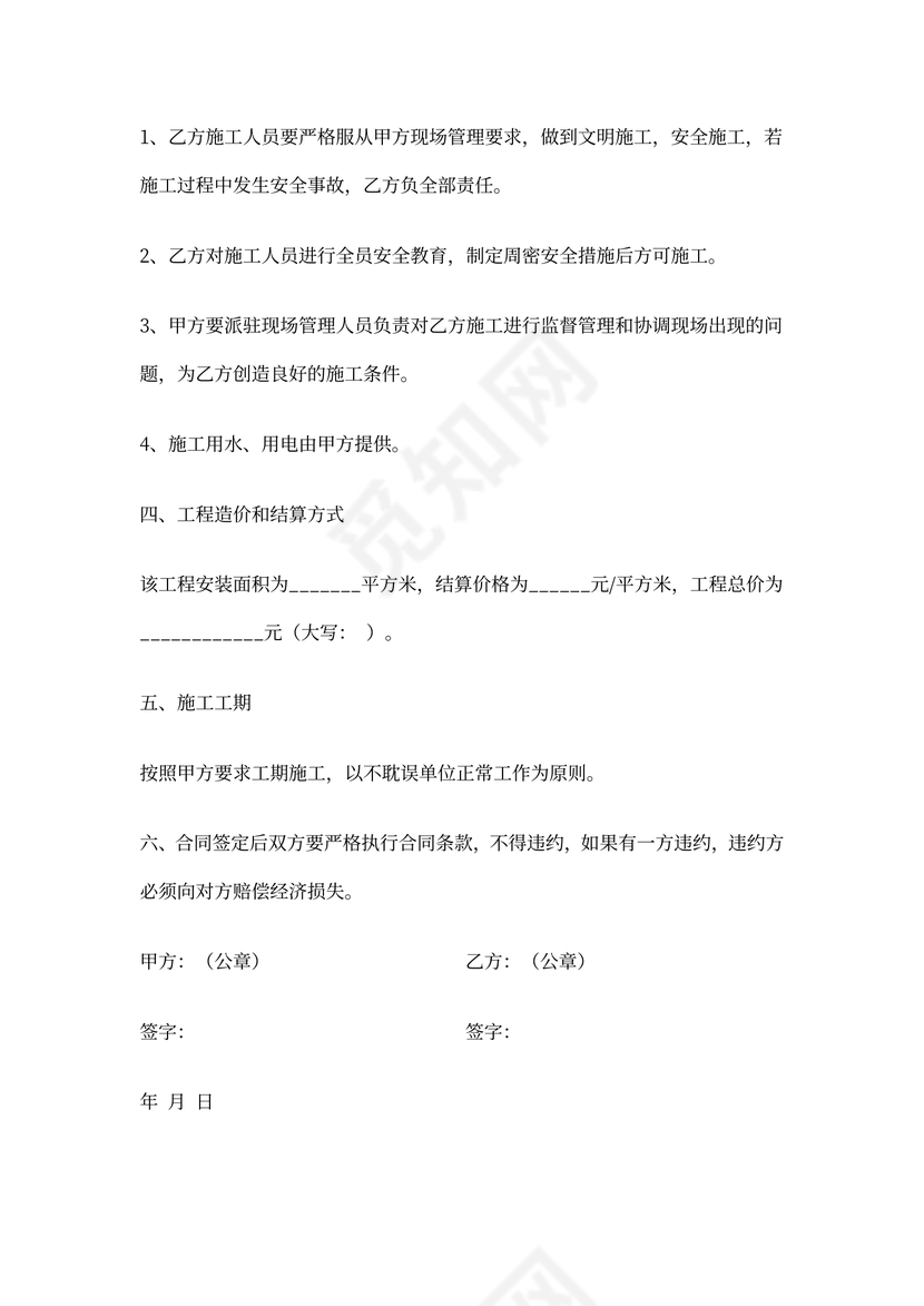 不锈钢防盗网安装合同协议