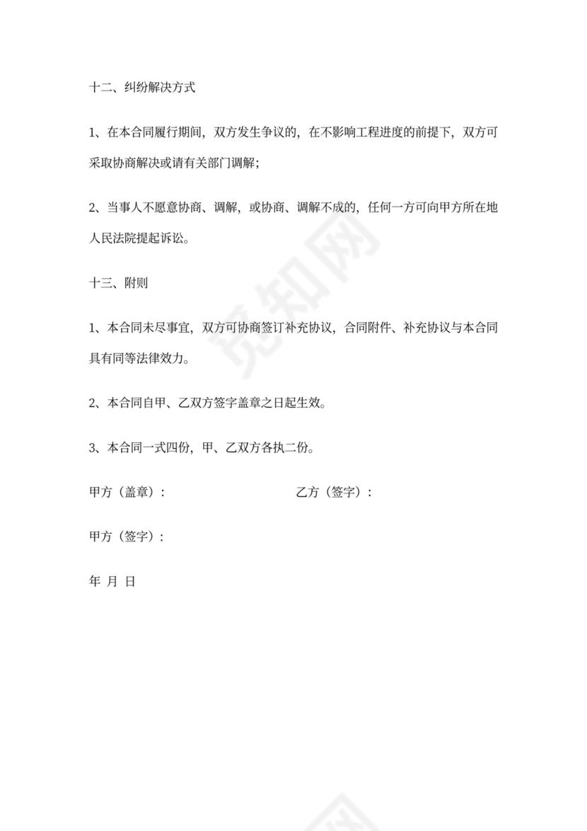 自动感应门安装合同