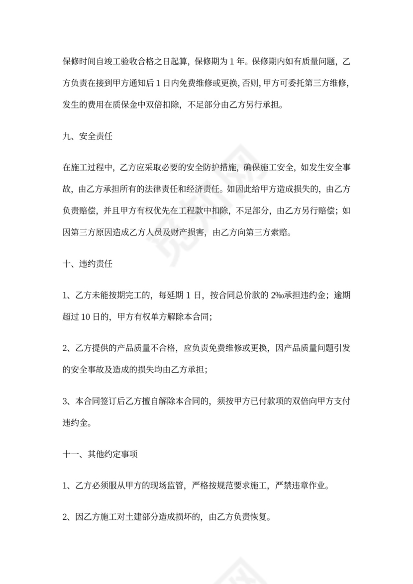 自动感应门安装合同