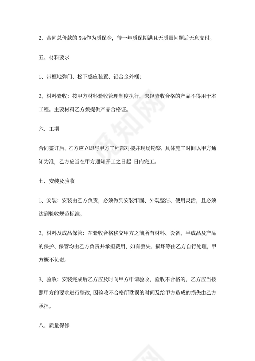 自动感应门安装合同