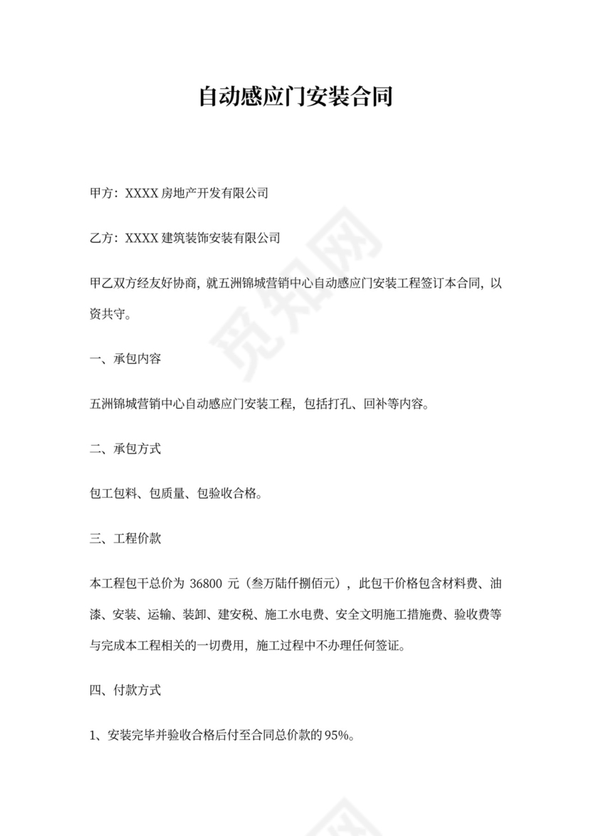 自动感应门安装合同