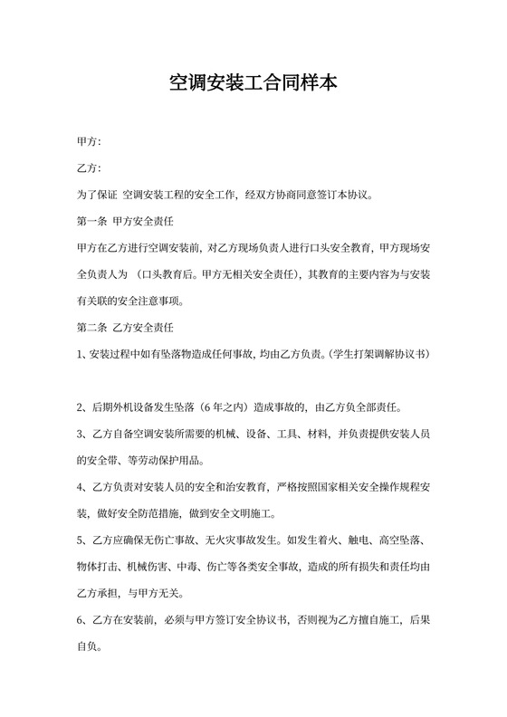 空调安装工合同样本书