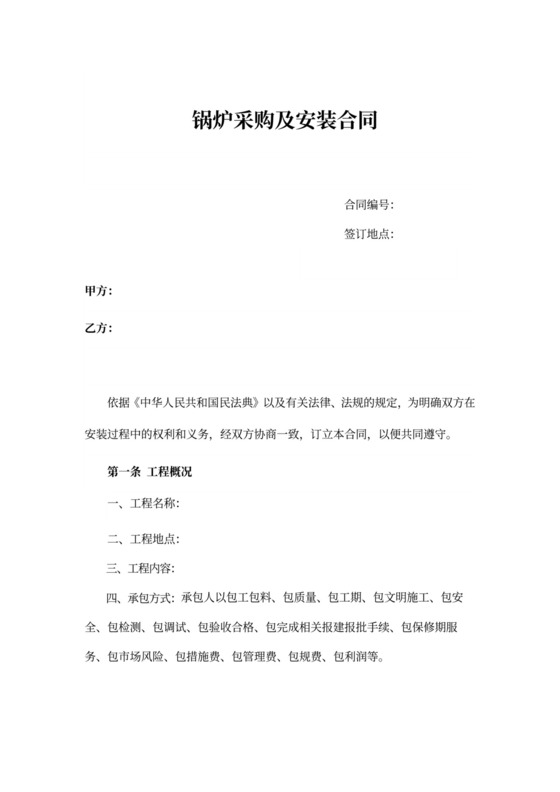 锅炉采购及安装合同