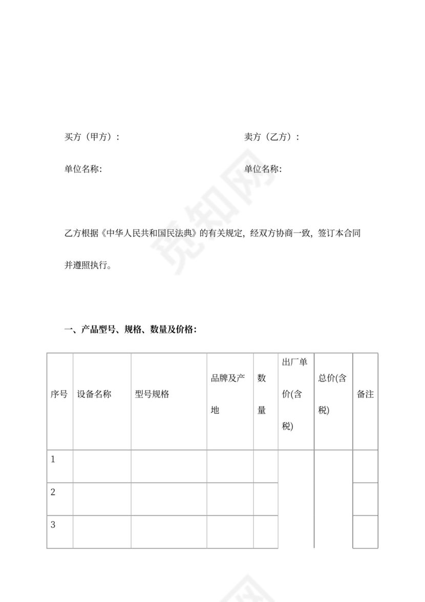 锅炉采购安装合同协议书范本