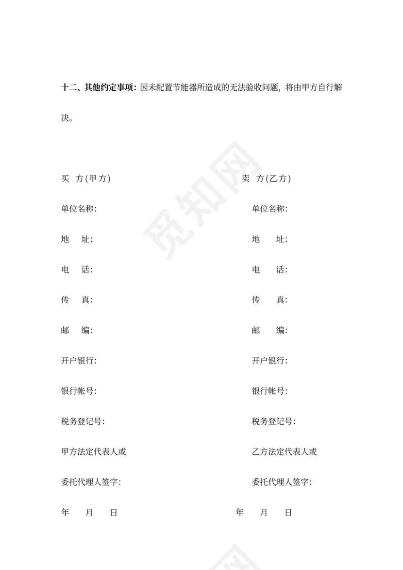 锅炉采购安装合同协议书范本