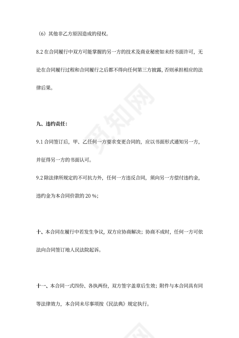 锅炉采购安装合同协议书范本