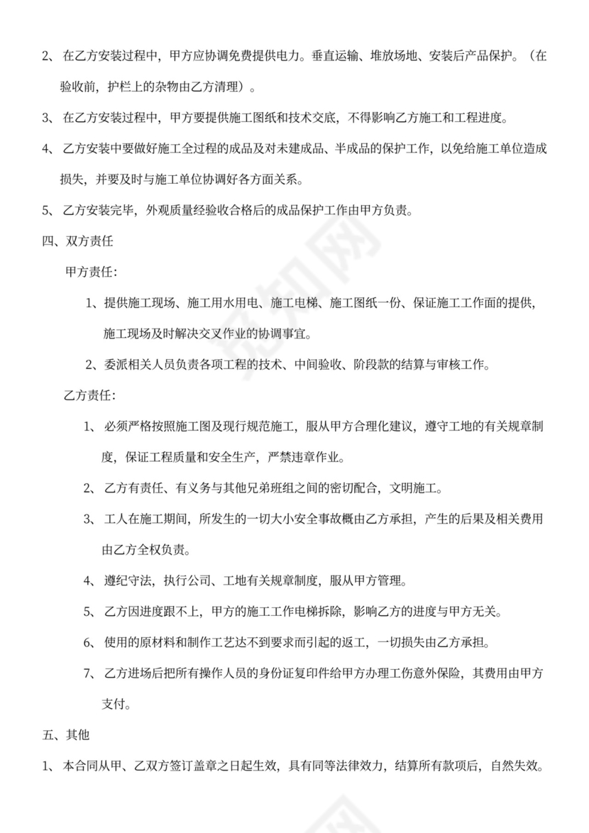 护栏制作安装合同协议合同书