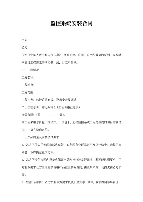监控系统安装合同