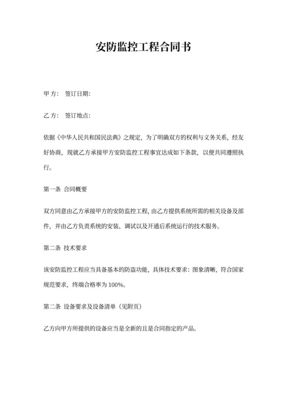 监控安装合同书