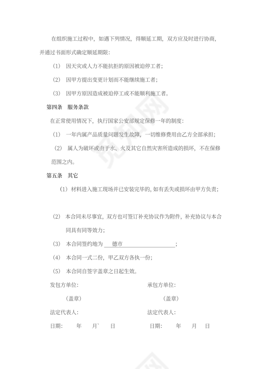 监控安装简易合同协议