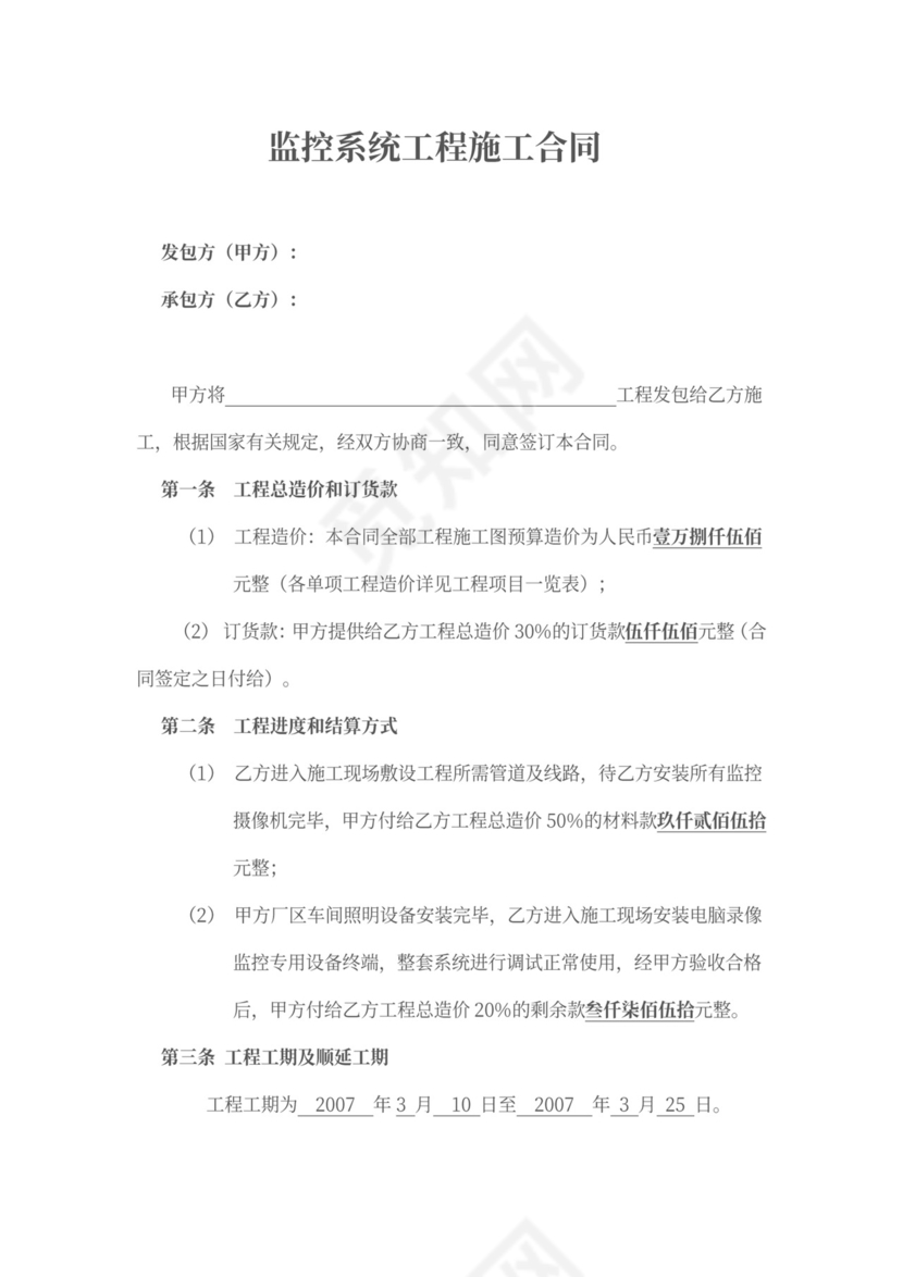 监控安装简易合同协议