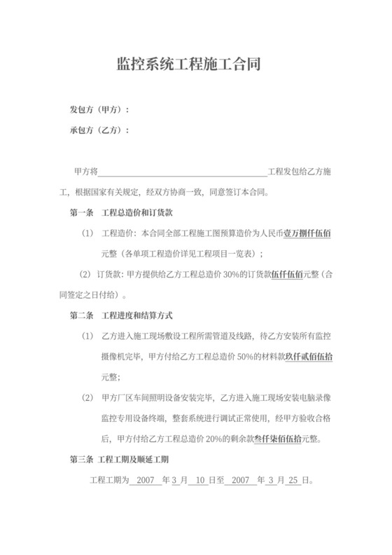 监控安装简易合同协议