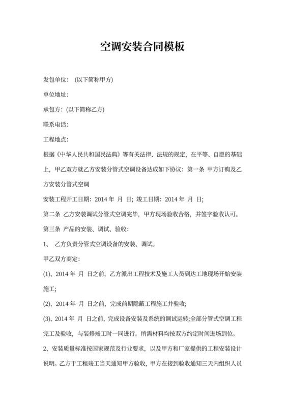 空调安装合同模板