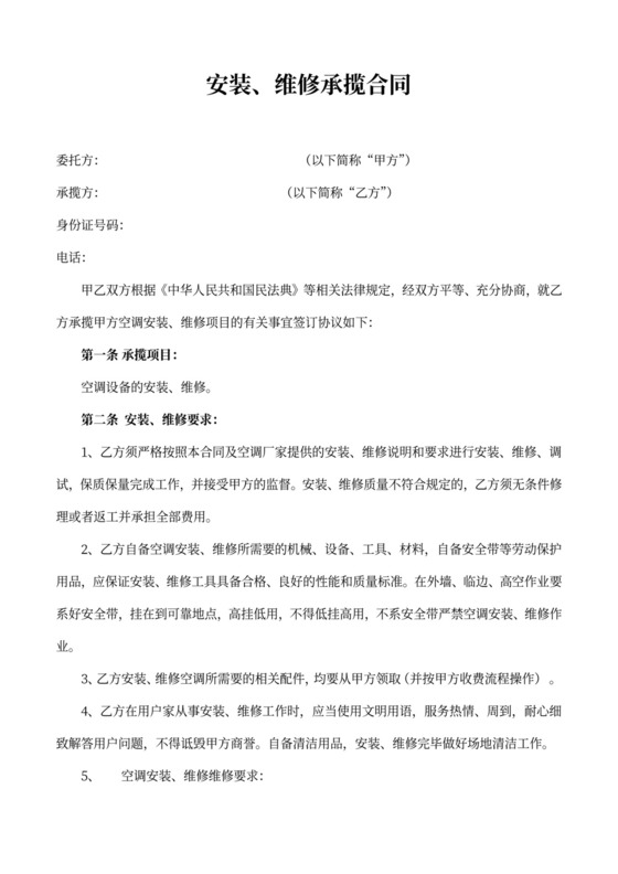 空调安装工程合同