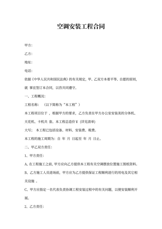 空调安装合同协议