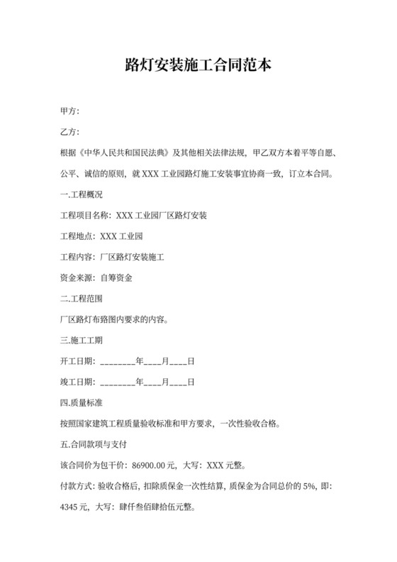 路灯安装施工合同范本