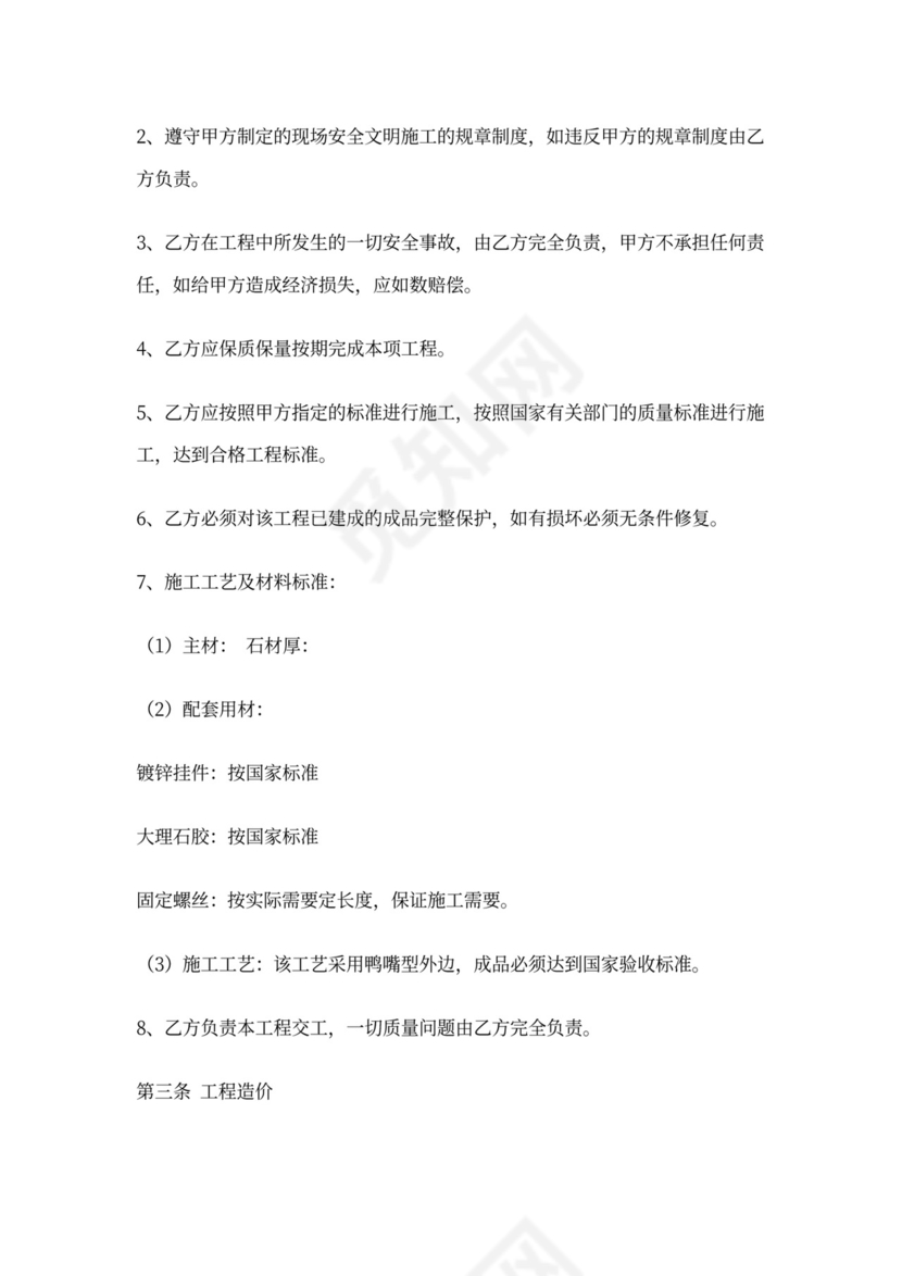 电梯门套安装工程合同书