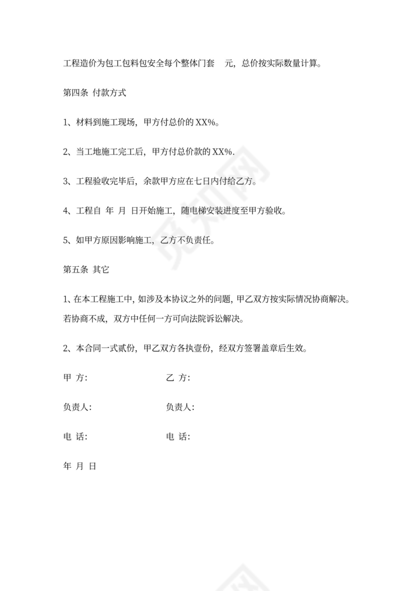 电梯门套安装工程合同书