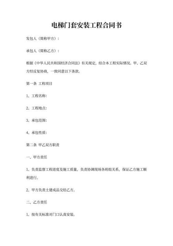 电梯门套安装工程合同书