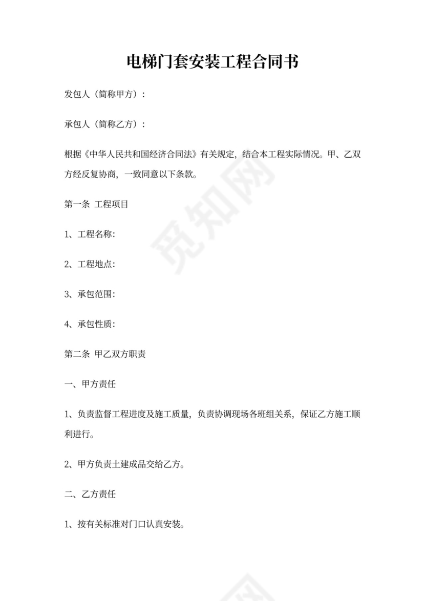 电梯门套安装工程合同书