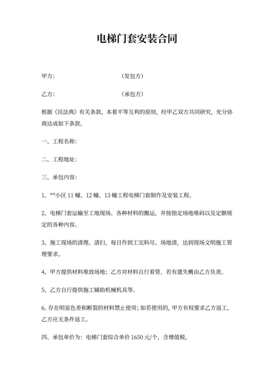 电梯门套安装合同