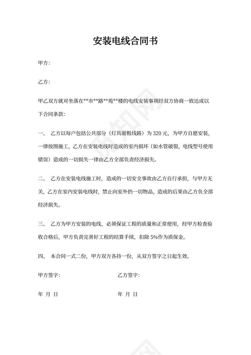 安装电线合同书