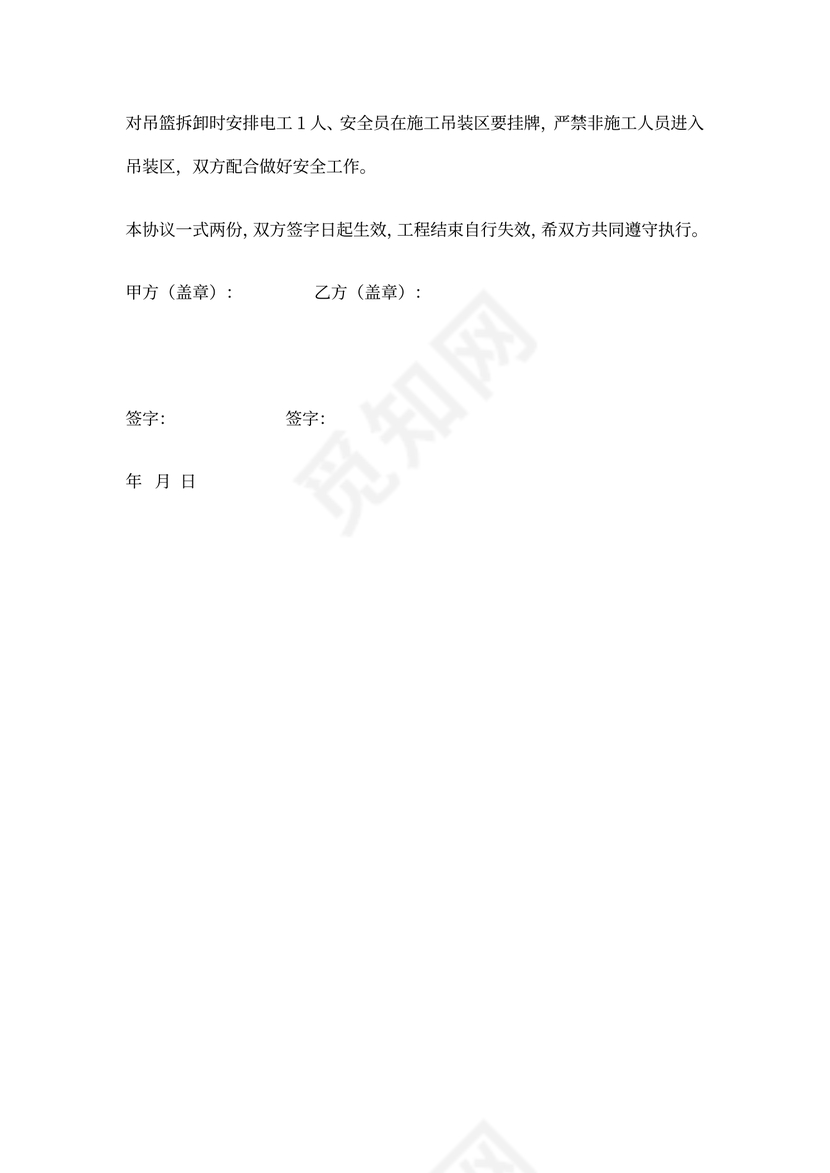 吊篮安装与拆卸合同