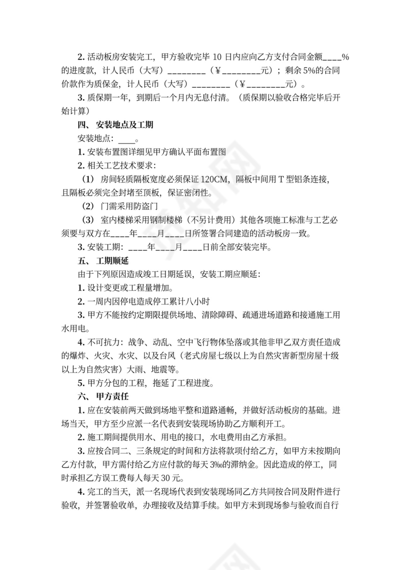 活动板房定制安装合同