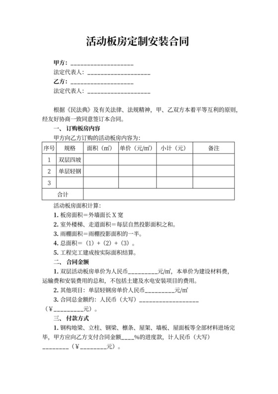 活动板房定制安装合同