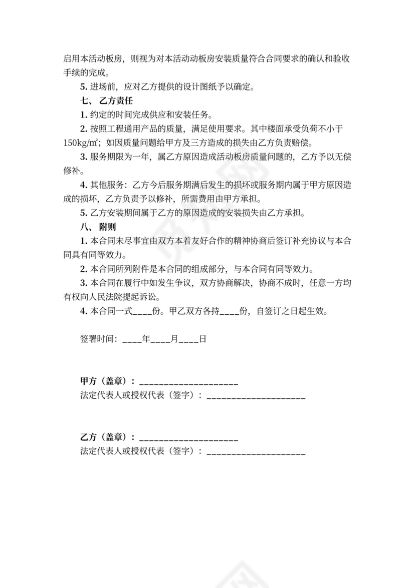 活动板房定制安装合同