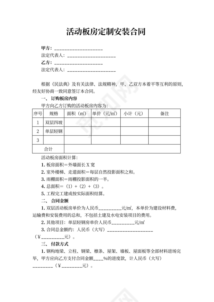 活动板房定制安装合同