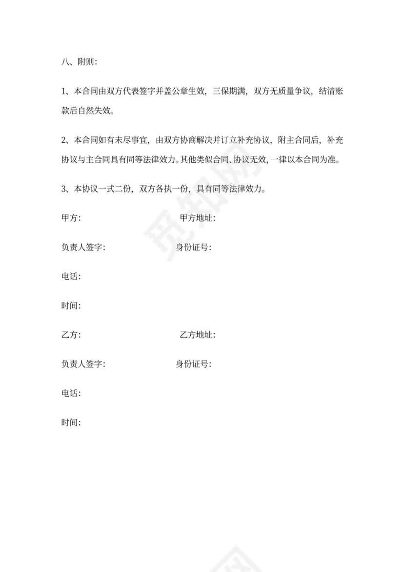 冷库、保鲜库安装建设合同(新)