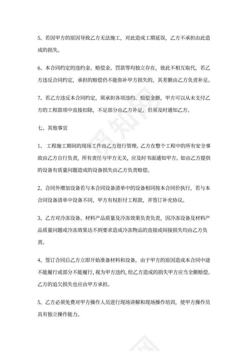 冷库、保鲜库安装建设合同(新)