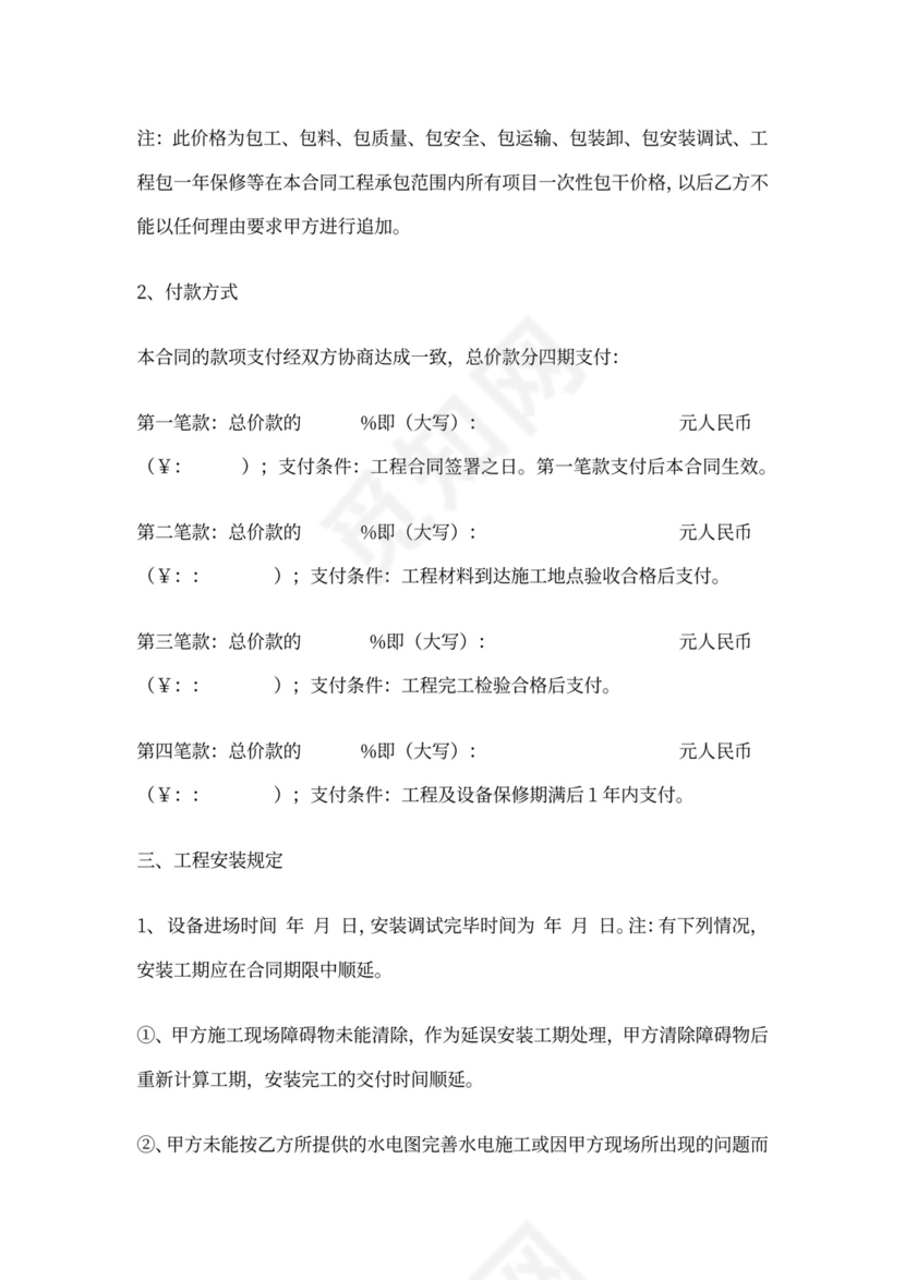 冷库、保鲜库安装建设合同(新)