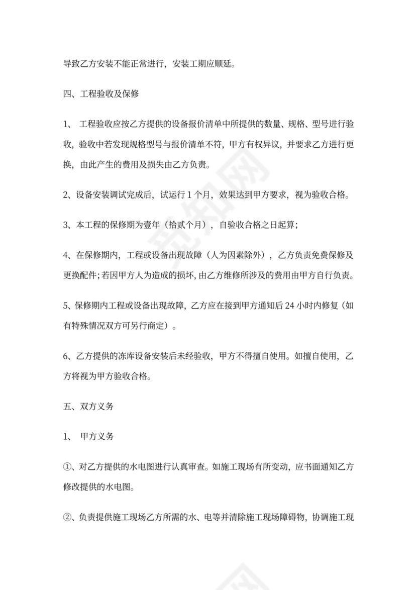 冷库、保鲜库安装建设合同(新)