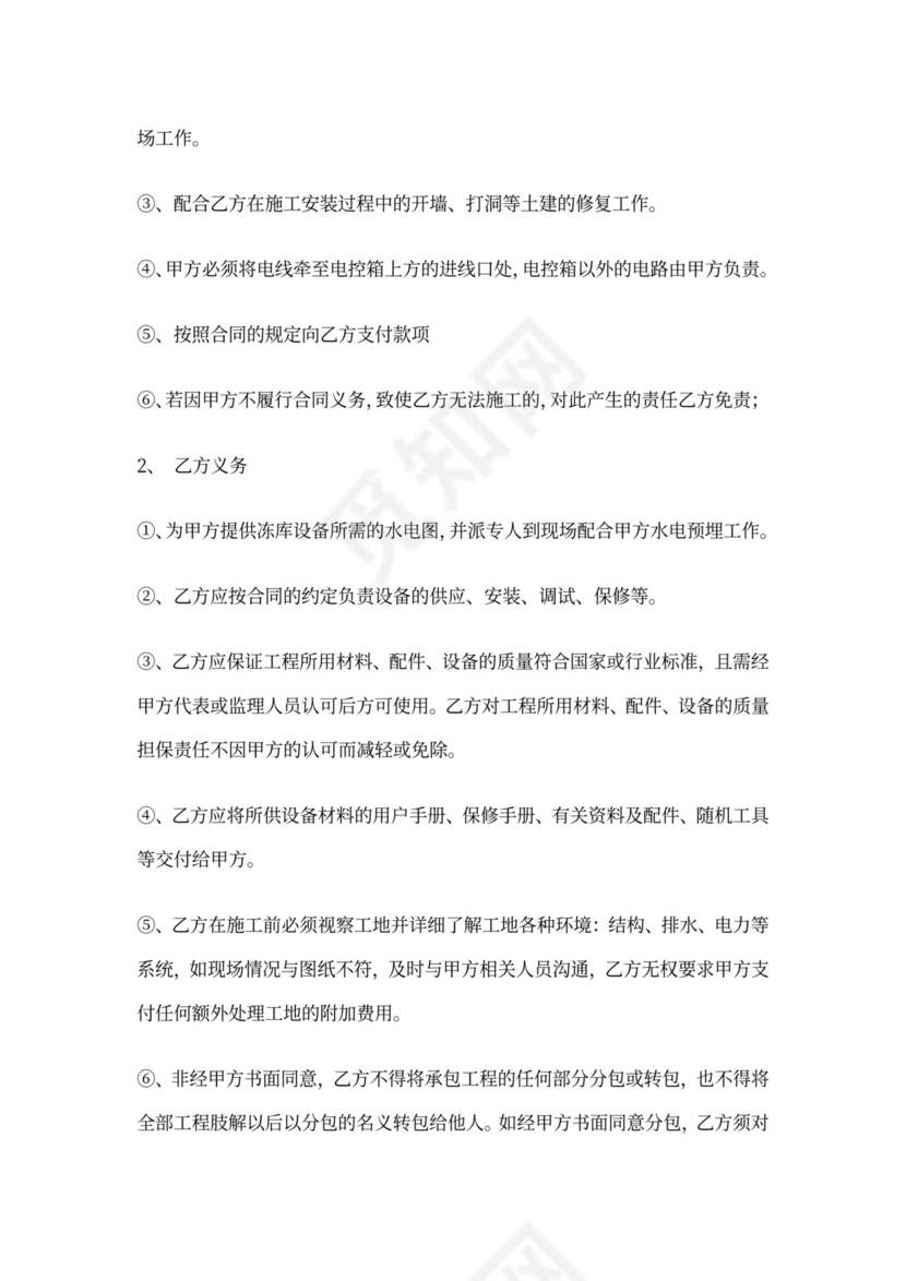 冷库、保鲜库安装建设合同(新)