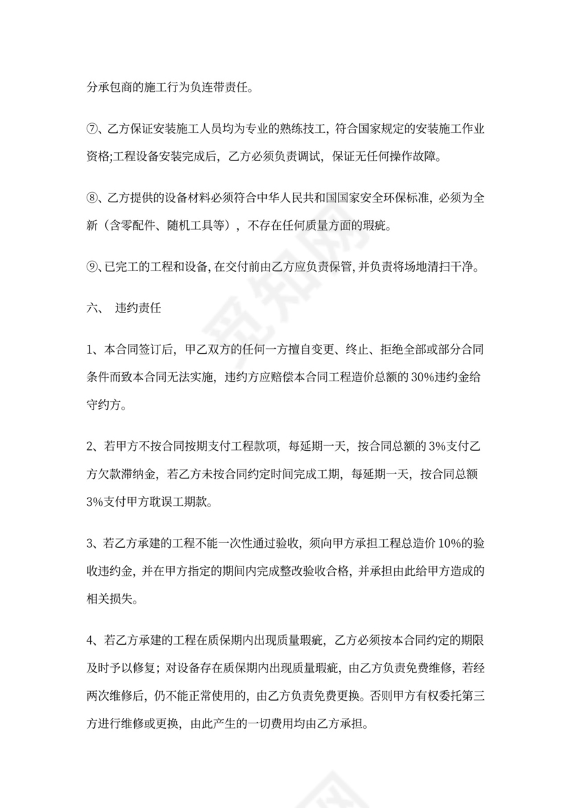 冷库、保鲜库安装建设合同(新)