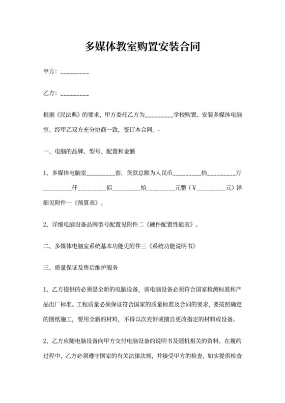 多媒体教室购置安装合同