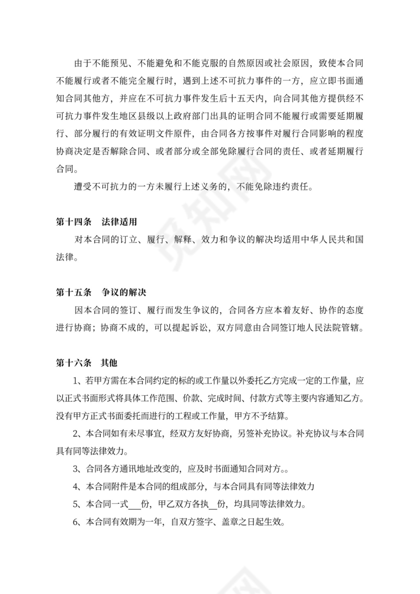 柴油发电机组供货和安装总合同