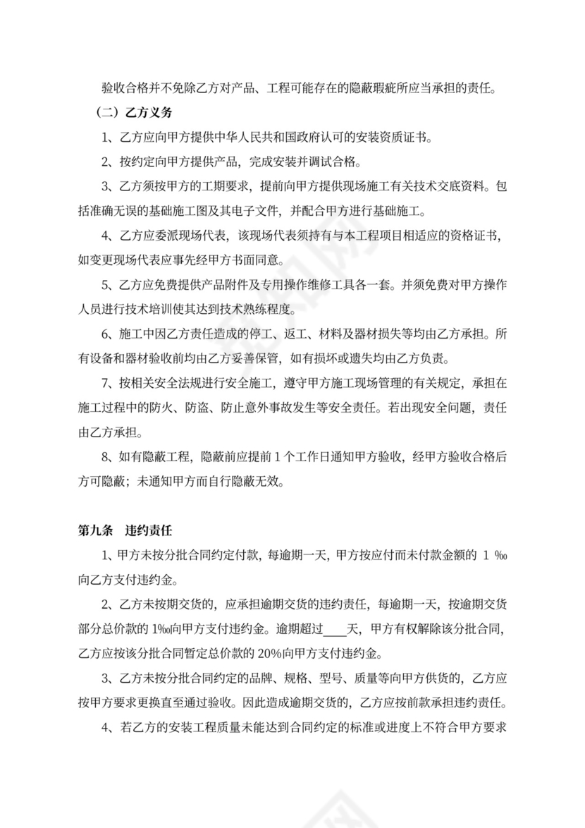 柴油发电机组供货和安装总合同