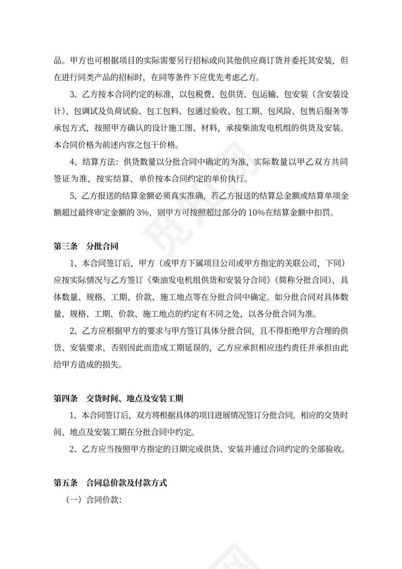 柴油发电机组供货和安装总合同